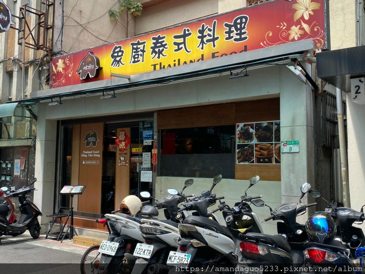 食記-台北市信義區象廚泰式料理信義區平價大份量美味泰式