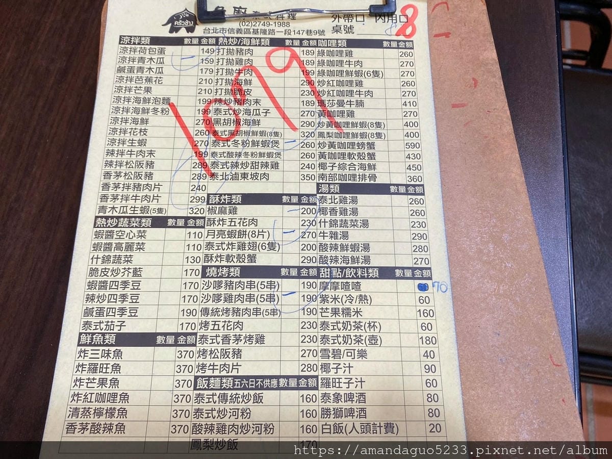 食記-台北市信義區象廚泰式料理信義區平價大份量美味泰式