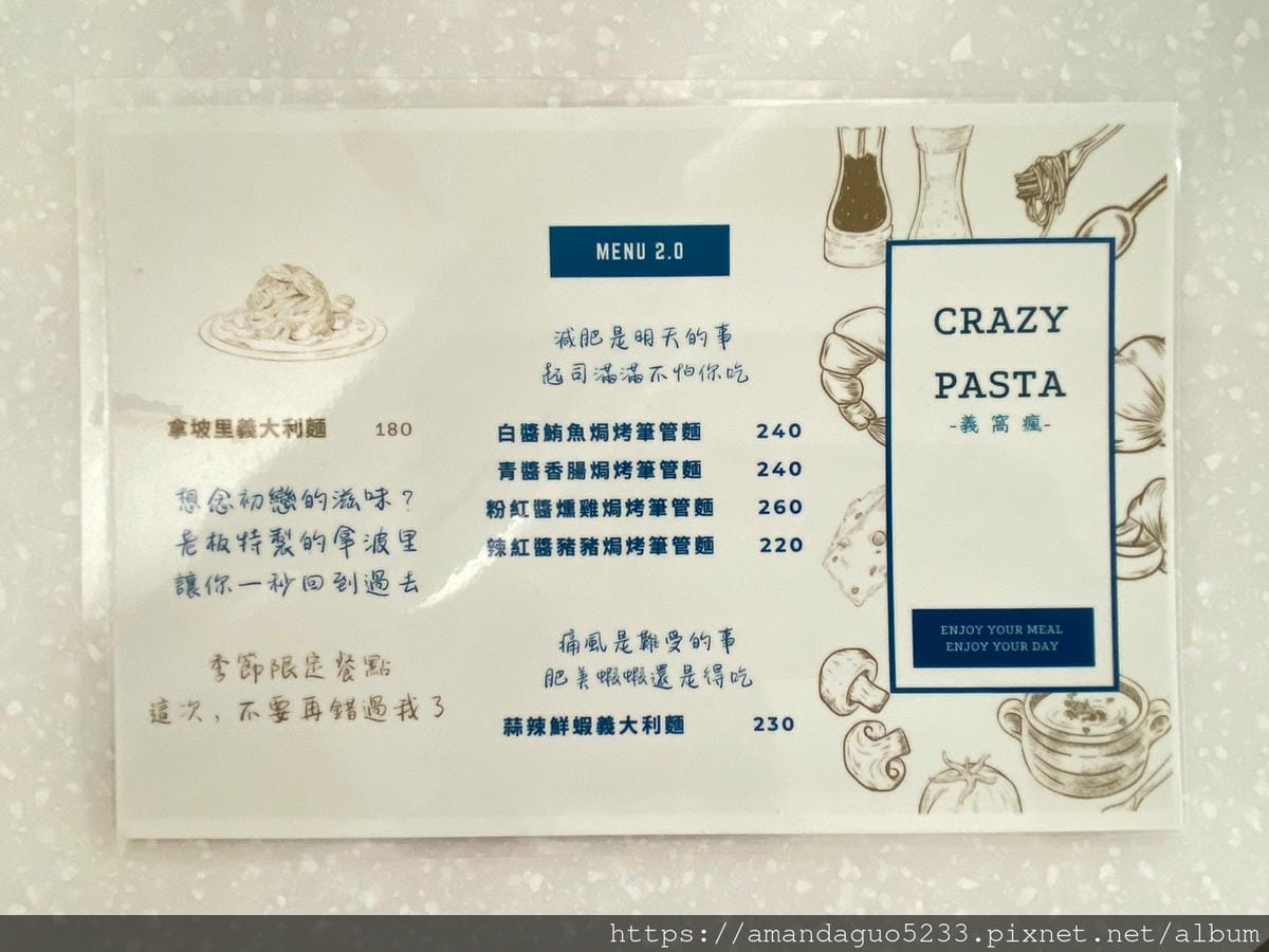 食記-新北市蘆洲區義窩瘋 Crazy Pasta蘆洲巷 食記-新北市蘆洲區義窩瘋 Crazy Pasta蘆洲巷
