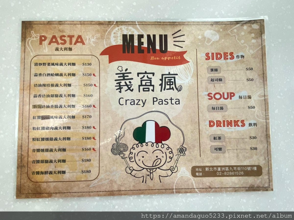 食記-新北市蘆洲區義窩瘋 Crazy Pasta蘆洲巷 食記-新北市蘆洲區義窩瘋 Crazy Pasta蘆洲巷