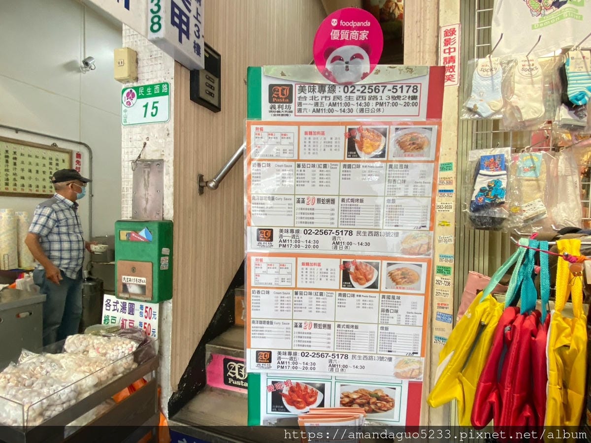 食記-台北市中山區義利坊現炒義大利麵位於二樓的不起眼百