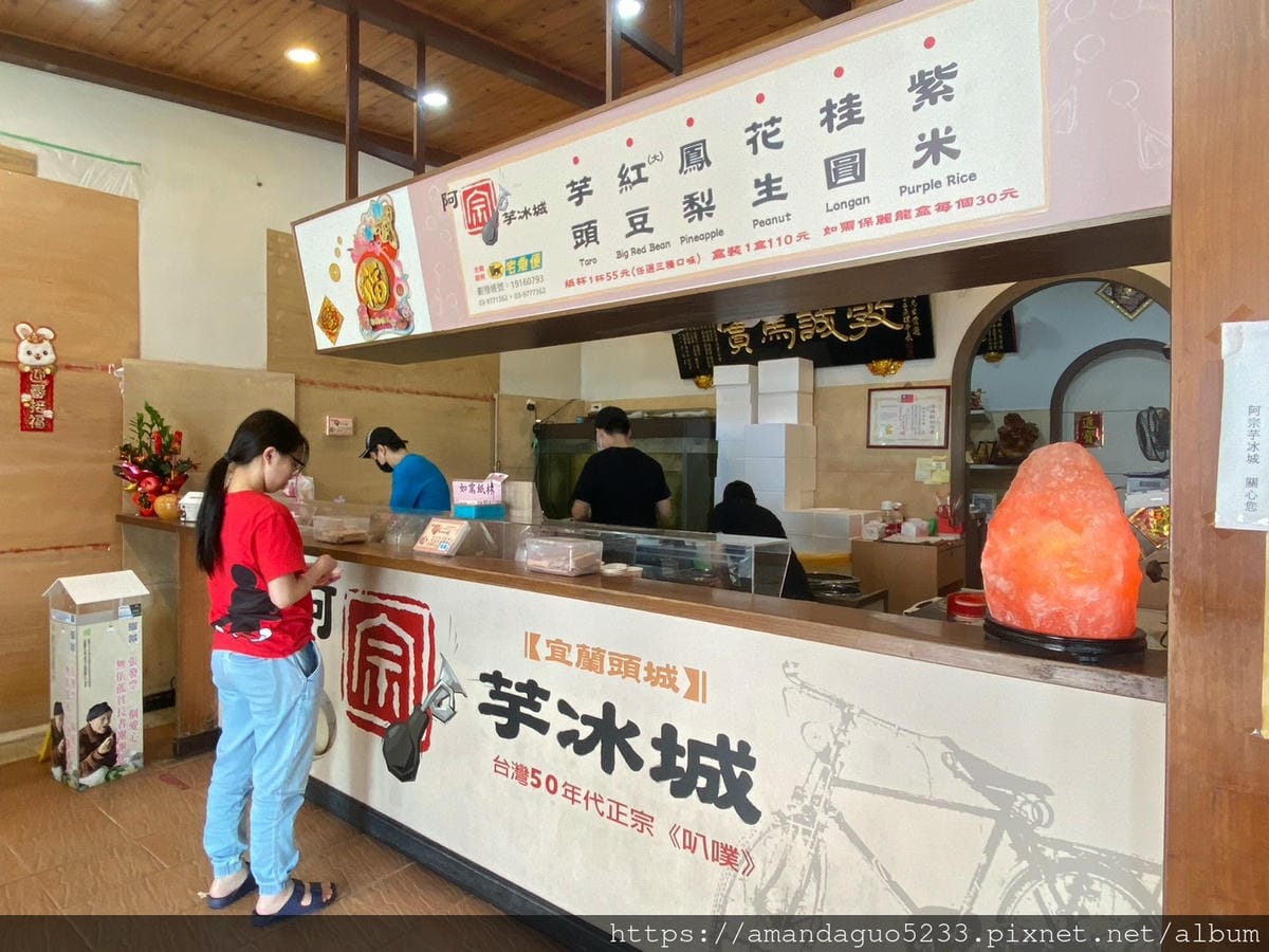 食記-宜蘭縣頭城鎮阿宗芋冰城百吃不膩老少咸宜的冰品,路 食記-宜蘭縣頭城鎮阿宗芋冰城百吃不膩老少咸宜的冰品,路