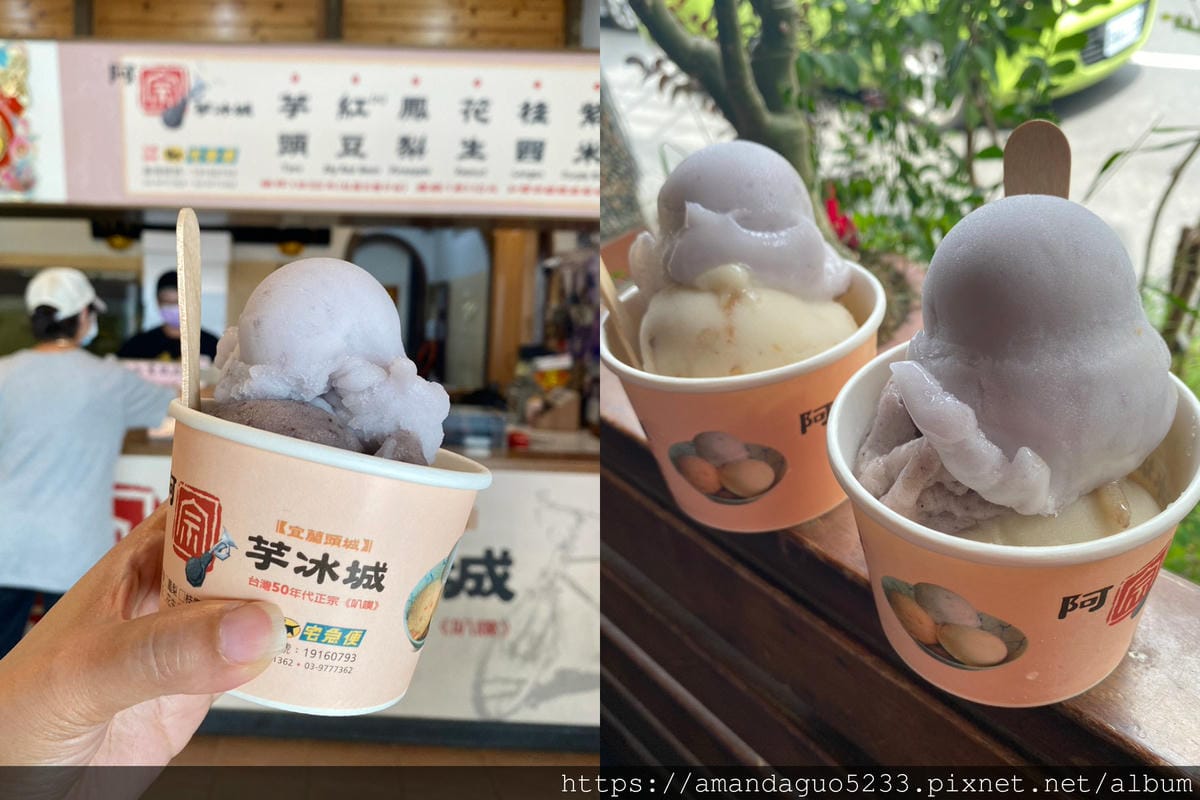 食記-宜蘭縣頭城鎮阿宗芋冰城百吃不膩老少咸宜的冰品,路 食記-宜蘭縣頭城鎮阿宗芋冰城百吃不膩老少咸宜的冰品,路