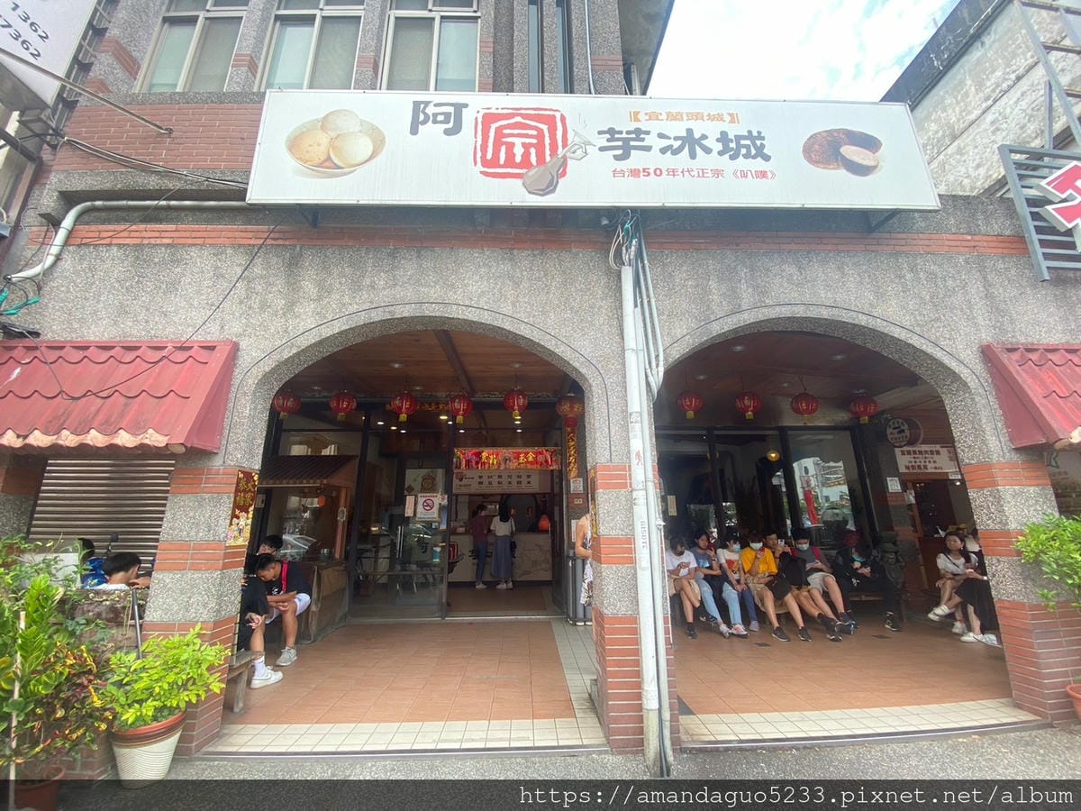食記-宜蘭縣頭城鎮阿宗芋冰城百吃不膩老少咸宜的冰品,路 食記-宜蘭縣頭城鎮阿宗芋冰城百吃不膩老少咸宜的冰品,路