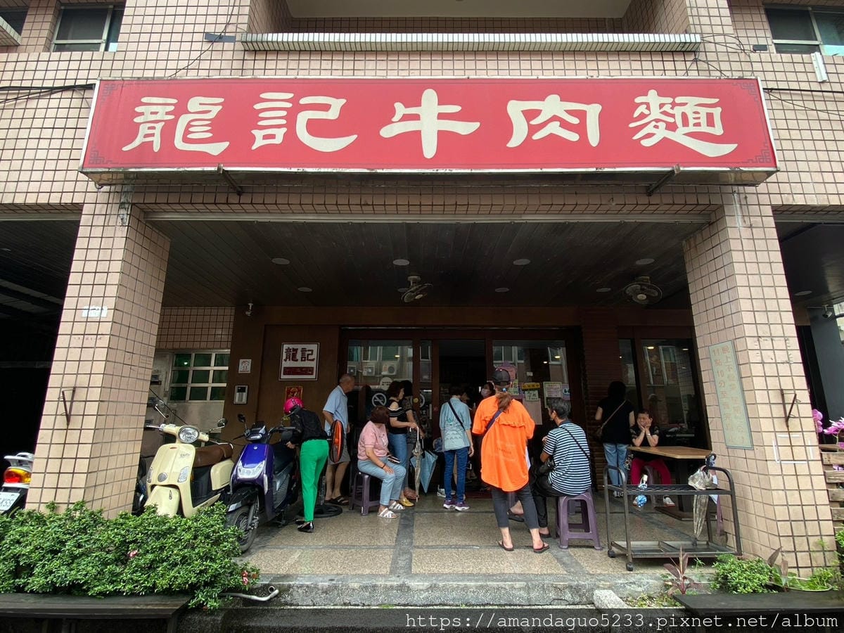 食記-宜蘭縣頭城鎮龍記牛肉麵一天只營業三小時的快閃牛肉 食記-宜蘭縣頭城鎮龍記牛肉麵一天只營業三小時的快閃牛肉