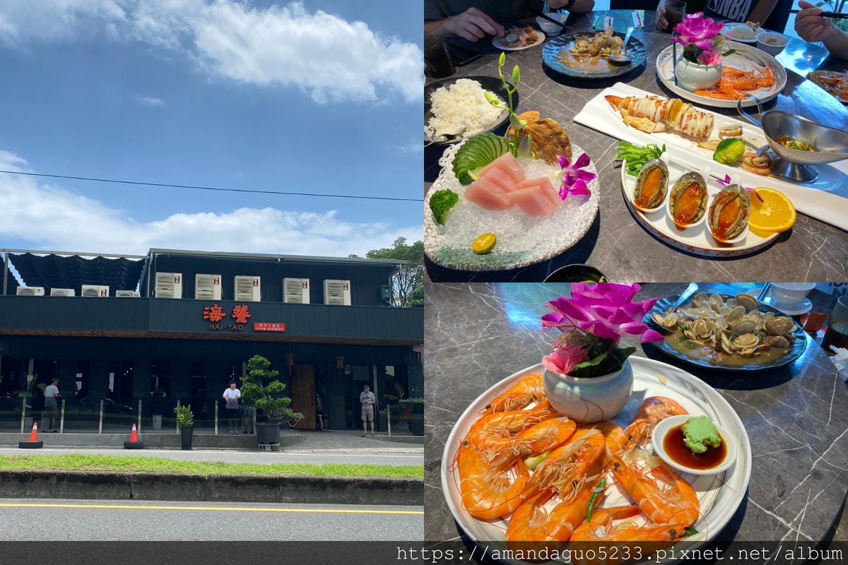 食記-宜蘭縣頭城鎮海饕-四季主流宴頭城海鮮料理推薦!無