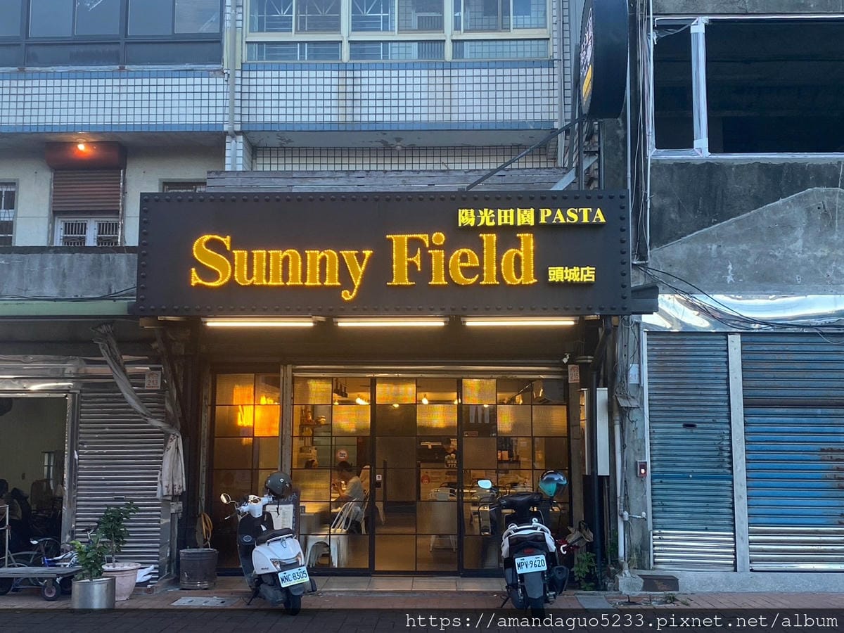 食記-宜蘭縣頭城鎮陽光田園Pasta(頭城店)在地平價 食記-宜蘭縣頭城鎮陽光田園Pasta(頭城店)在地平價