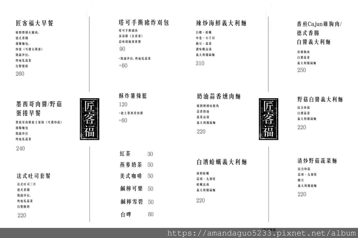 食記-宜蘭縣頭城鎮匠客福早午餐義大利麵位居較偏僻的美味