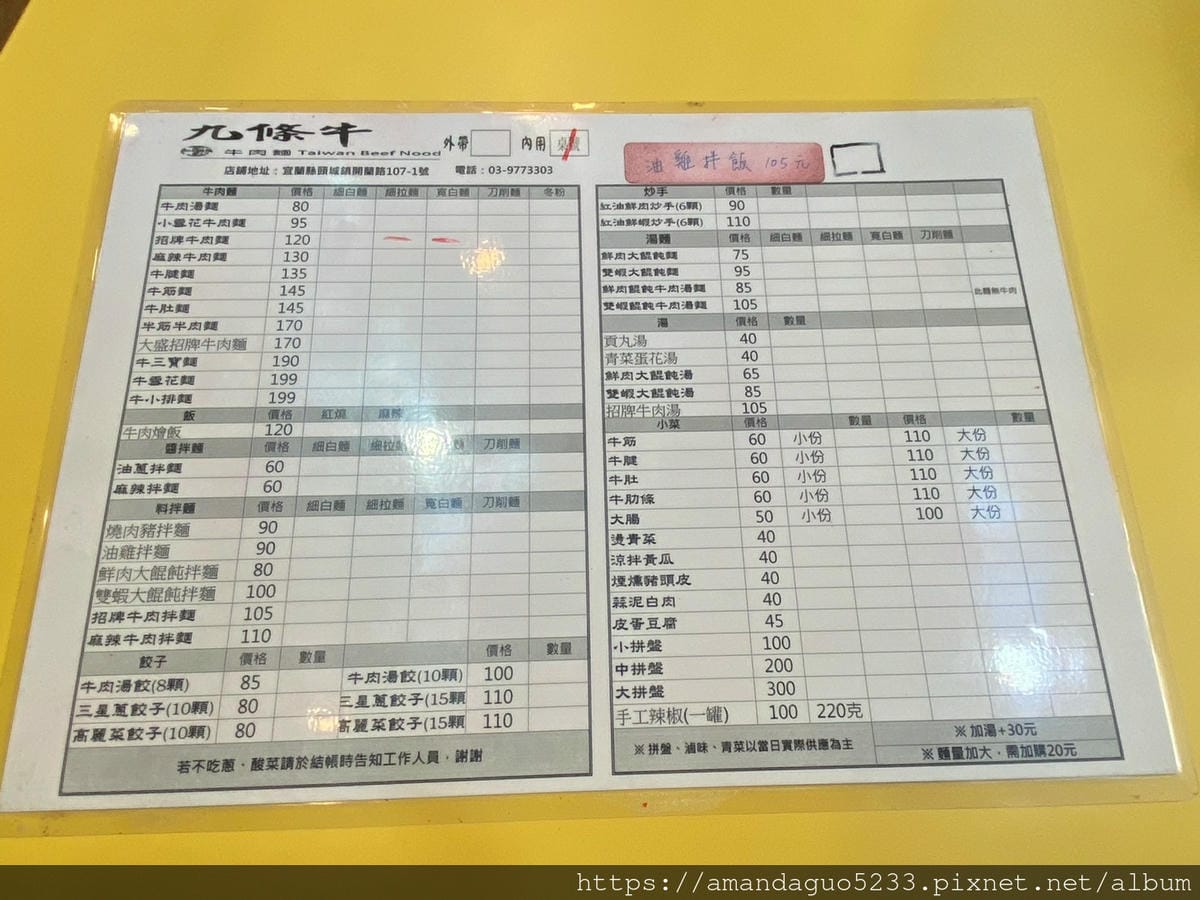 食記-宜蘭縣頭城鎮九條牛牛肉麵頭城店頭城火車站百元牛肉