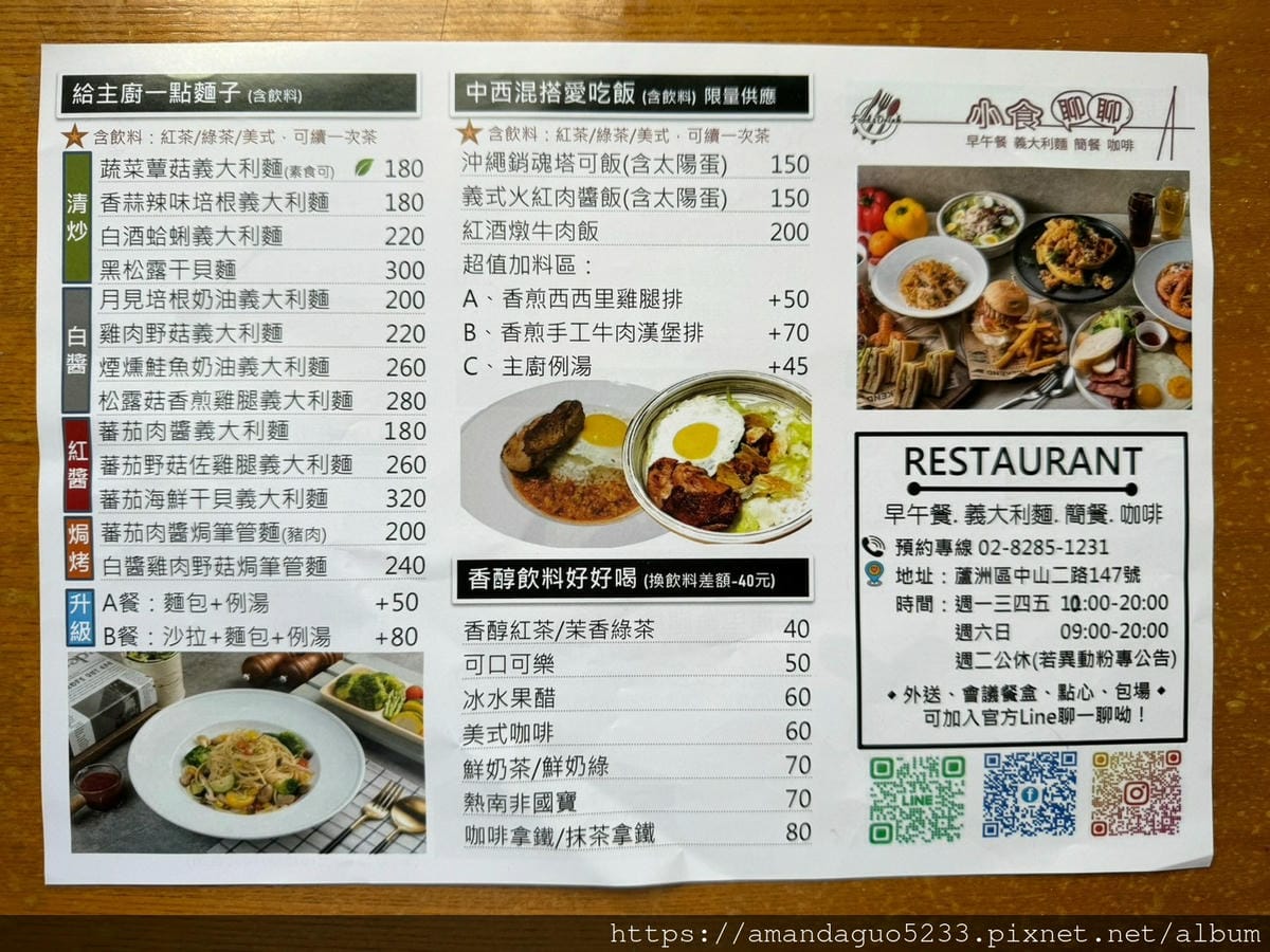 食記-新北市蘆洲區小食聊聊早午餐/義大利麵蘆洲平價高品 食記-新北市蘆洲區小食聊聊早午餐/義大利麵蘆洲平價高品