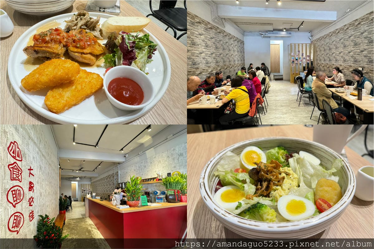 食記-新北市蘆洲區小食聊聊早午餐/義大利麵蘆洲平價高品 食記-新北市蘆洲區小食聊聊早午餐/義大利麵蘆洲平價高品