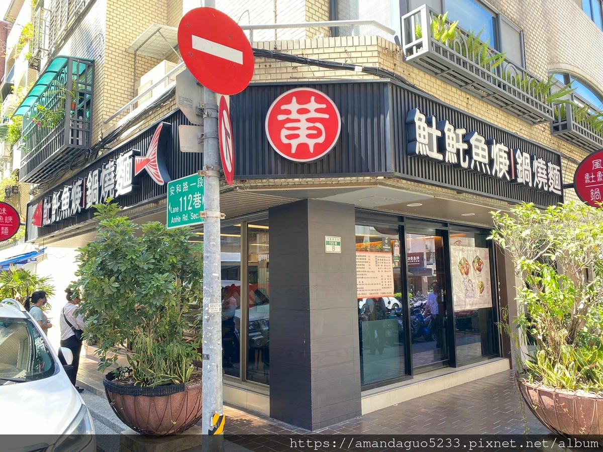食記-台北市大安區黃𩵚魠魚羹清甜蔬菜羹湯配上大塊香酥土 食記-台北市大安區黃𩵚魠魚羹清甜蔬菜羹湯配上大塊香酥土