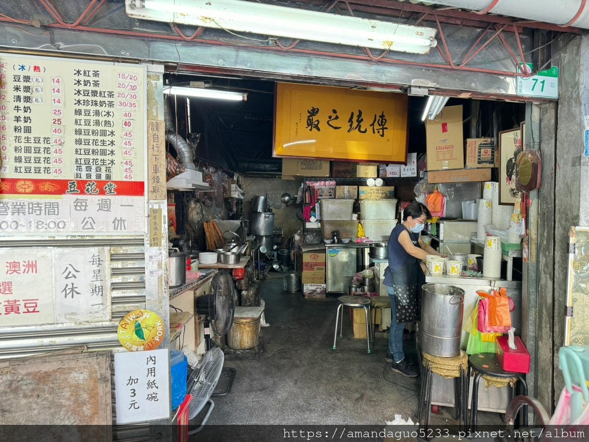 食記-台北市北投區傳統之最豆花堂藏在早餐店裡的古早味傳