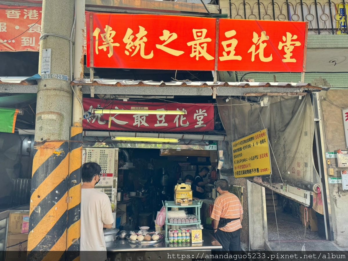 食記-台北市北投區傳統之最豆花堂藏在早餐店裡的古早味傳