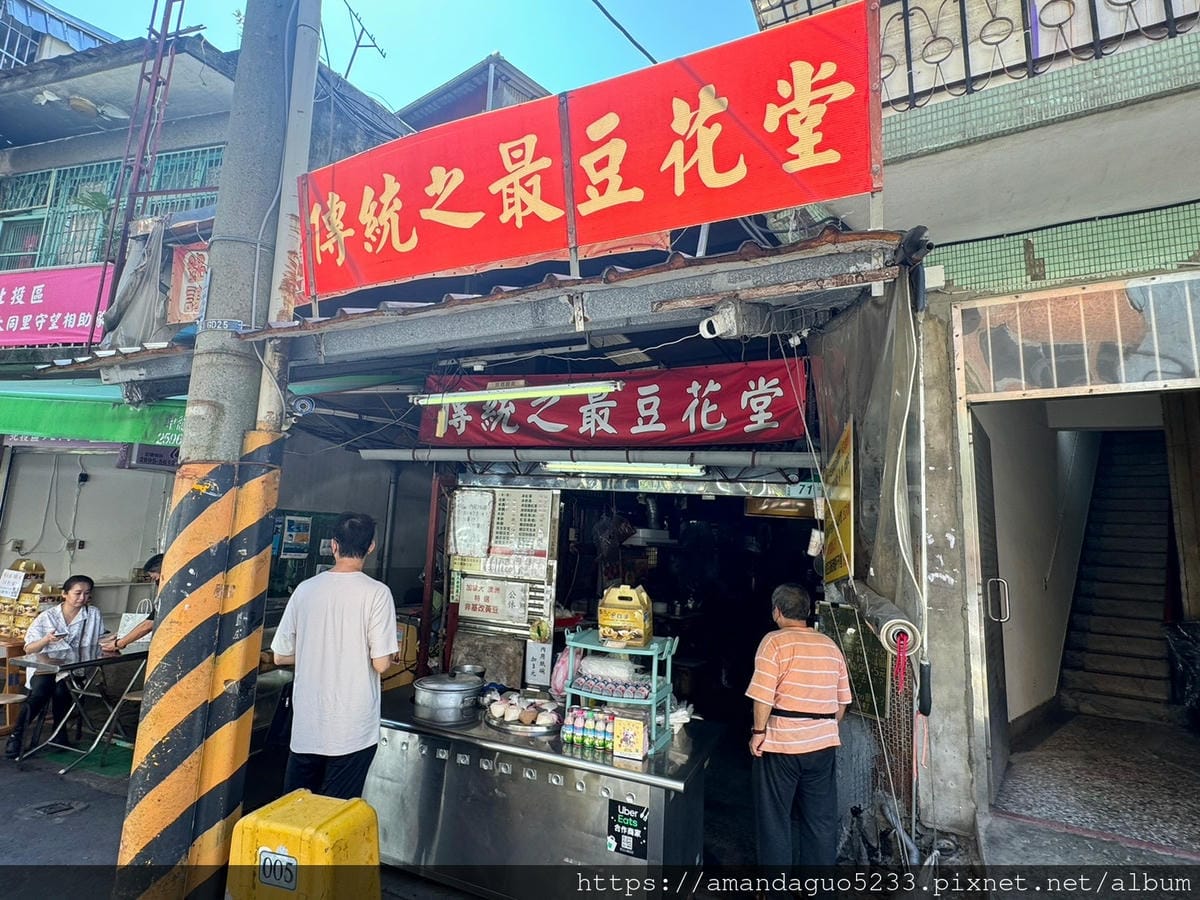 食記-台北市北投區傳統之最豆花堂藏在早餐店裡的古早味傳