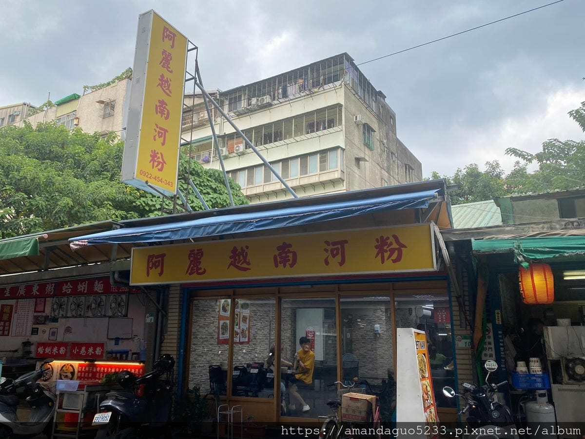 食記-台北市大同區阿麗越南河粉料多清爽的平價越南河粉, 食記-台北市大同區阿麗越南河粉料多清爽的平價越南河粉,