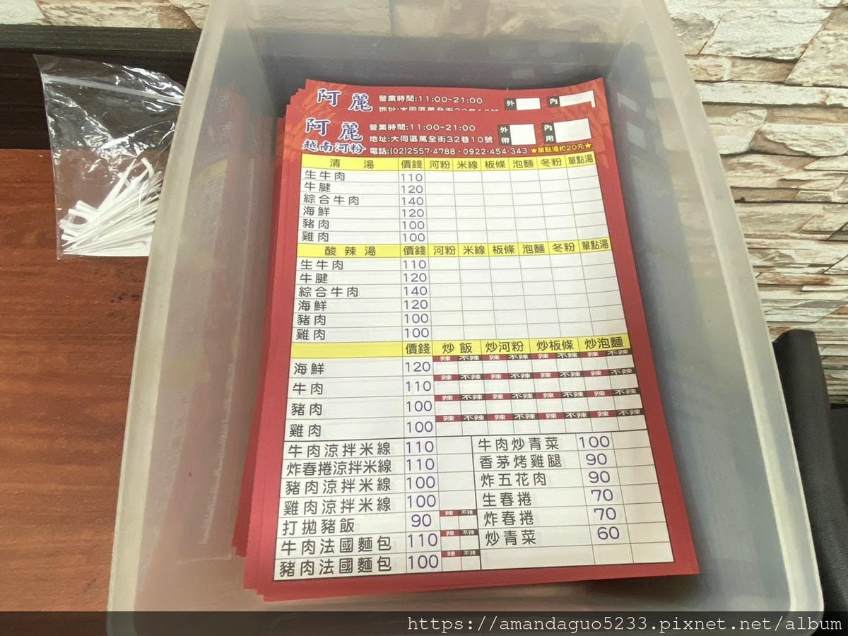 食記-台北市大同區阿麗越南河粉料多清爽的平價越南河粉, 食記-台北市大同區阿麗越南河粉料多清爽的平價越南河粉,