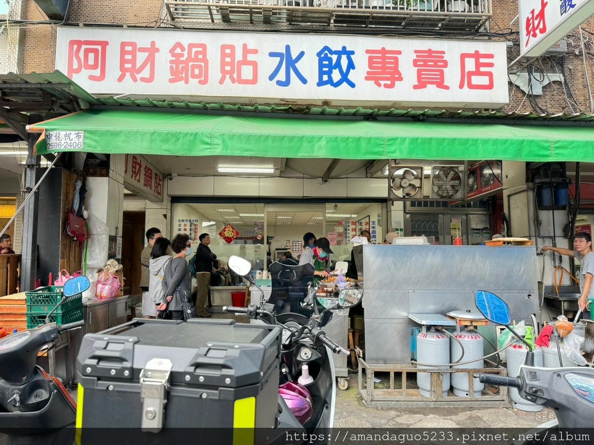 食記-台北市北投區阿財鍋貼餃子專賣店裕民商圈美食扛霸子