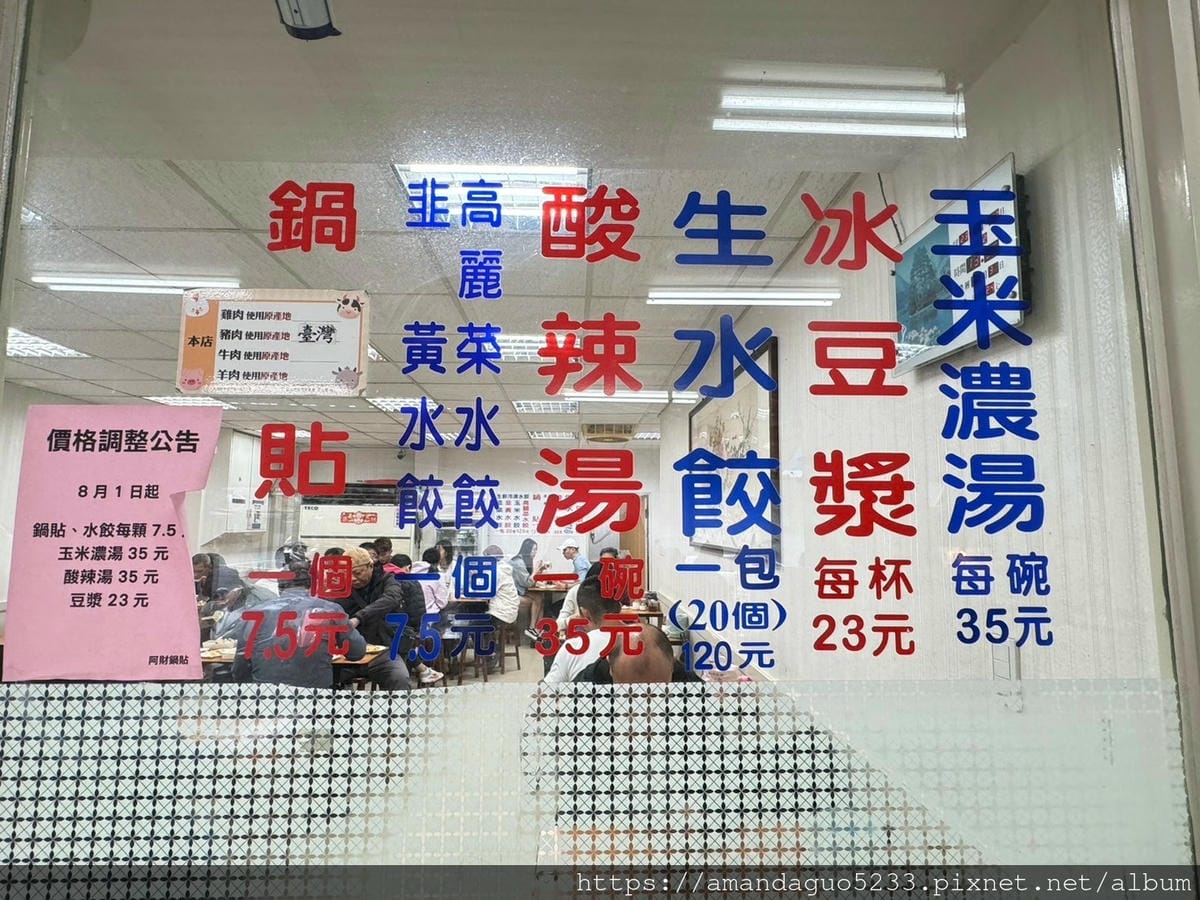 食記-台北市北投區阿財鍋貼餃子專賣店裕民商圈美食扛霸子