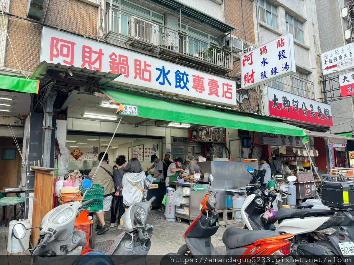 食記-台北市北投區阿財鍋貼餃子專賣店裕民商圈美食扛霸子