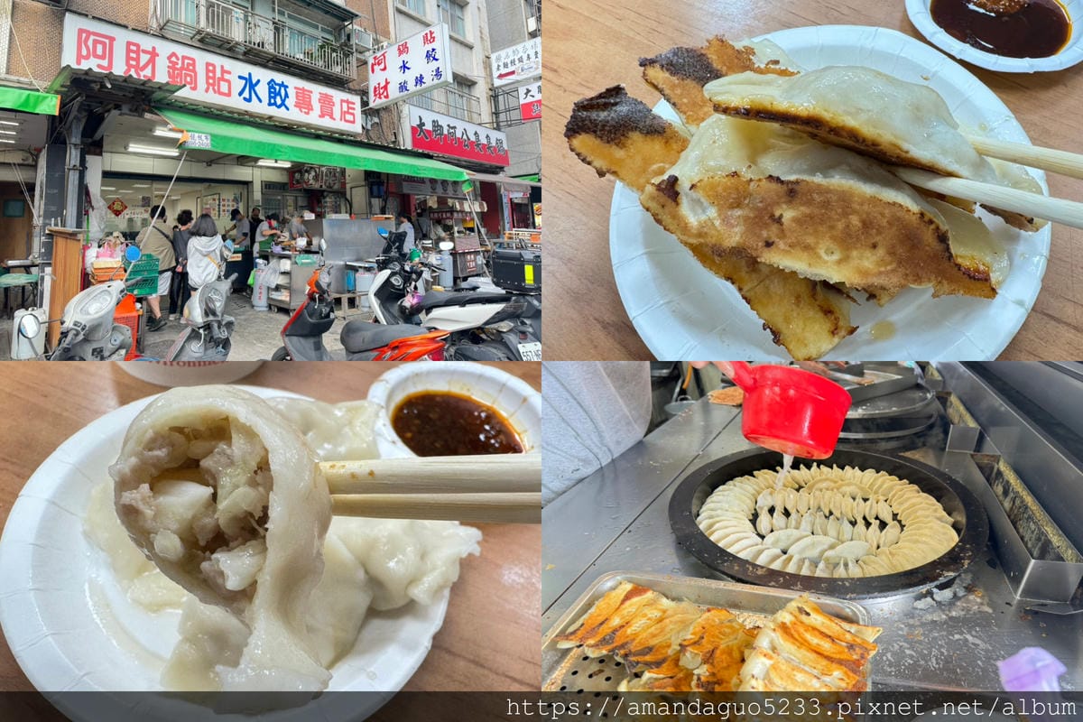 食記-台北市北投區阿財鍋貼餃子專賣店裕民商圈美食扛霸子