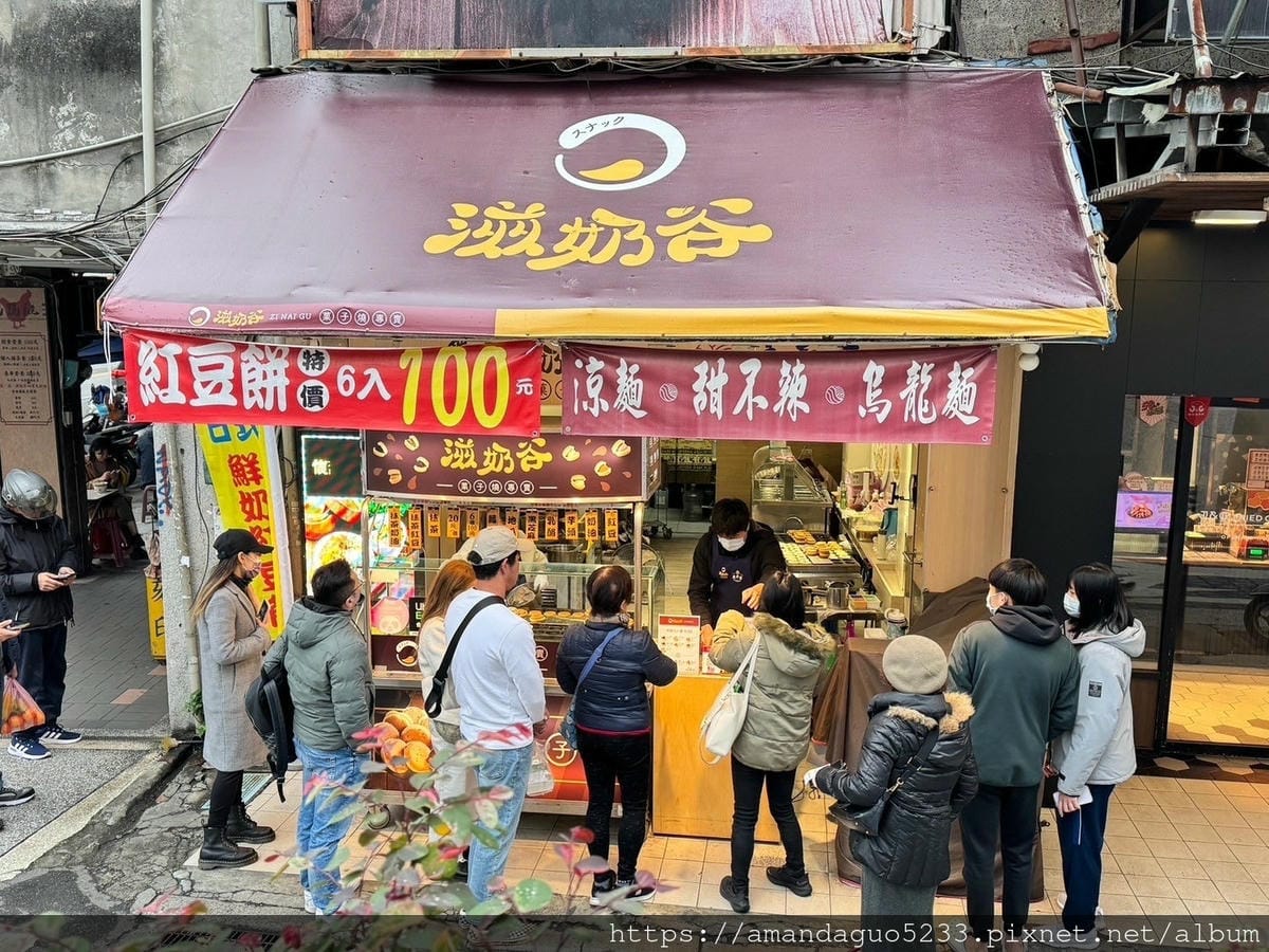 食記-台北市大同區滋奶谷菓子燒雙連市場菓子燒老店,特殊