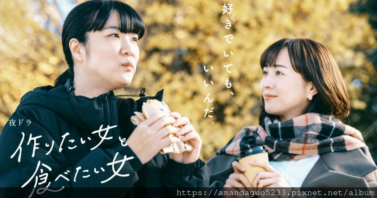 日劇劇透分享2022.11.29想做飯的女人和想吃飯的 日劇劇透分享2022.11.29想做飯的女人和想吃飯的
