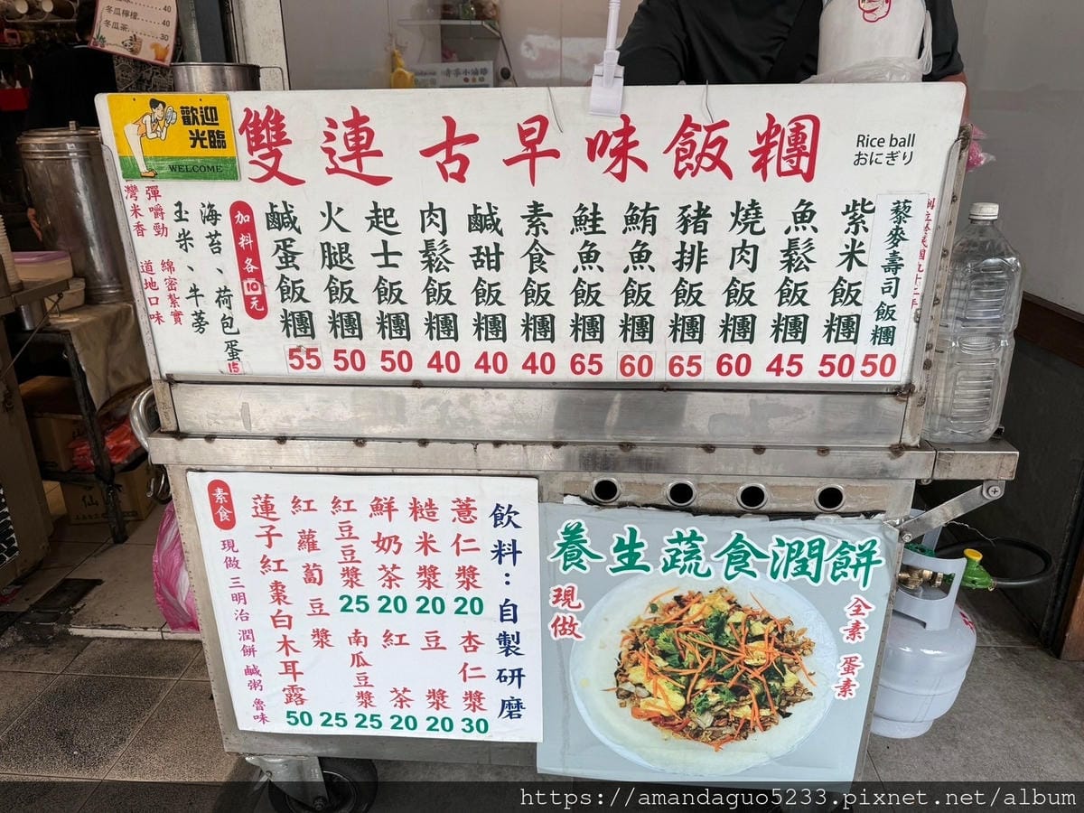 食記-台北市中山區青菜小滷雞/雙連古早味飯糰上午賣飯糰 食記-台北市中山區青菜小滷雞/雙連古早味飯糰上午賣飯糰
