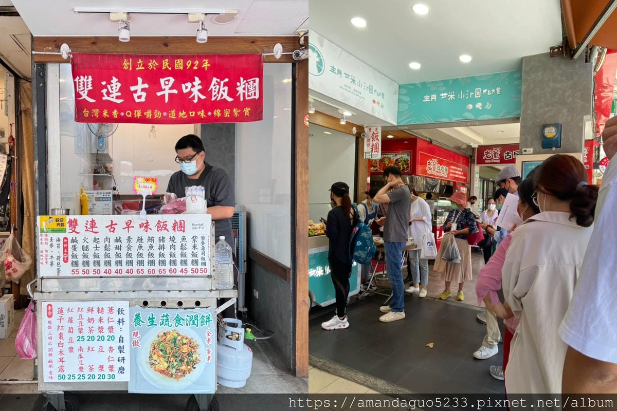 食記-台北市中山區青菜小滷雞/雙連古早味飯糰上午賣飯糰 食記-台北市中山區青菜小滷雞/雙連古早味飯糰上午賣飯糰