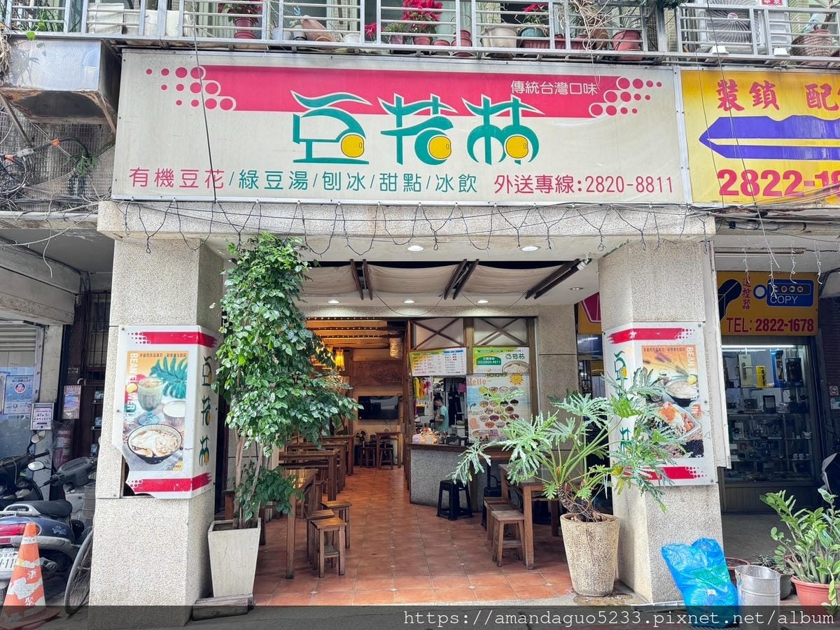 食記-台北市北投區豆花林裕民商圈人氣手工有機豆花老店, 食記-台北市北投區豆花林裕民商圈人氣手工有機豆花老店,