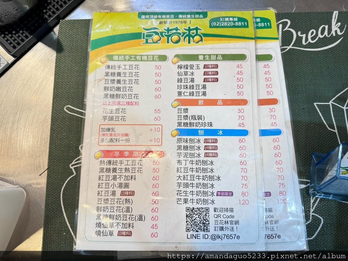 食記-台北市北投區豆花林裕民商圈人氣手工有機豆花老店, 食記-台北市北投區豆花林裕民商圈人氣手工有機豆花老店,