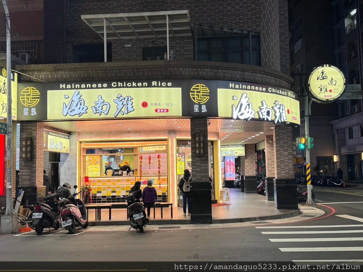 食記-新北市蘆洲區星島海南雞飯(蘆洲店)新開幕人氣海南