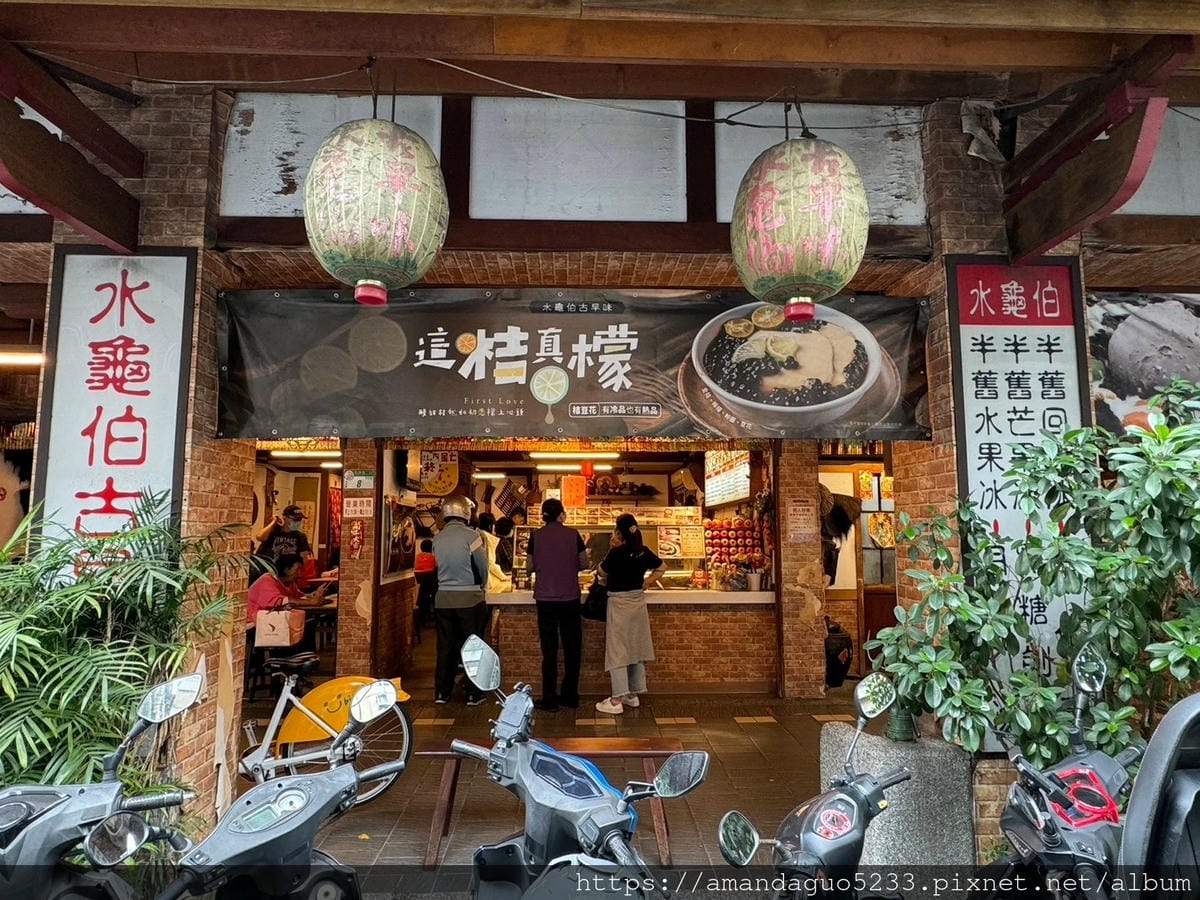 食記-台北市北投區水龜伯古早味石牌人氣甜點老店,古早味