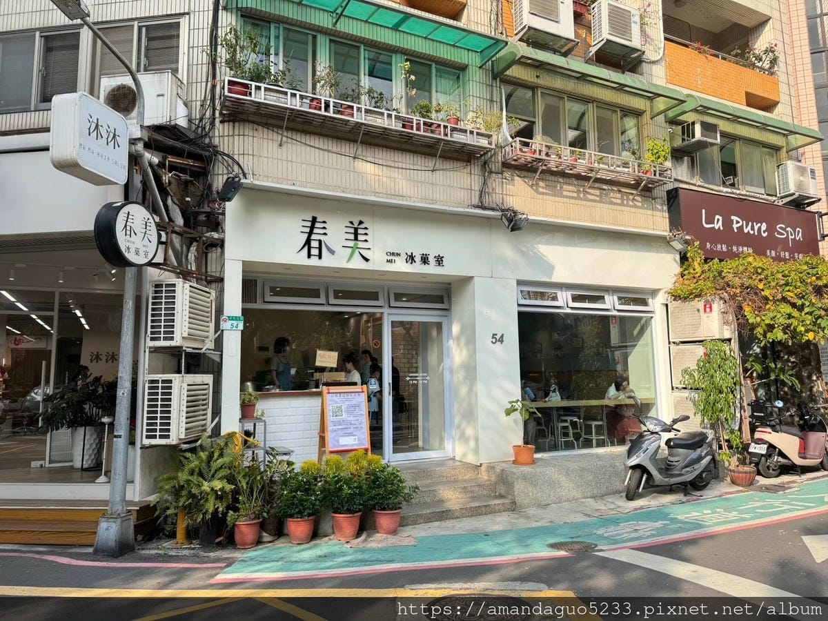 食記-台北市松山區春美冰菓室清新風打卡冰果室!黑糖芋頭