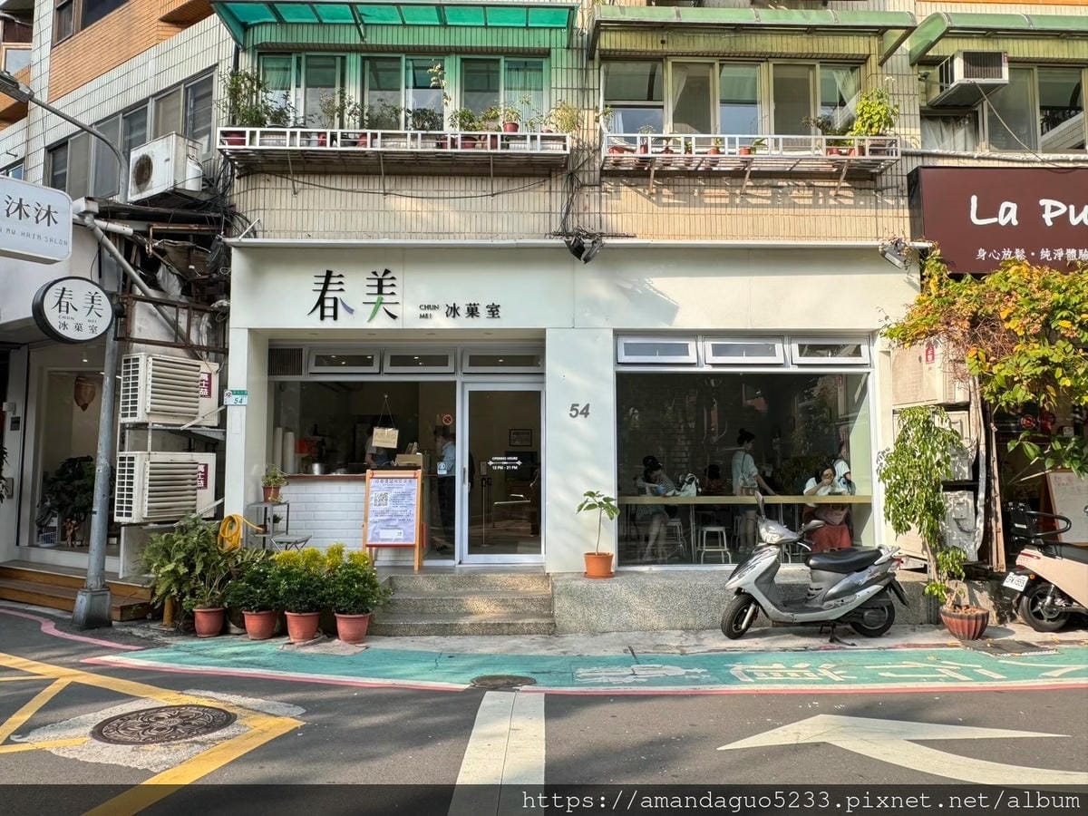 食記-台北市松山區春美冰菓室清新風打卡冰果室!黑糖芋頭