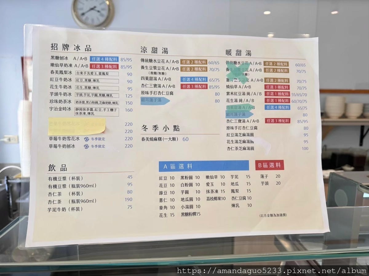 食記-台北市松山區春美冰菓室清新風打卡冰果室!黑糖芋頭