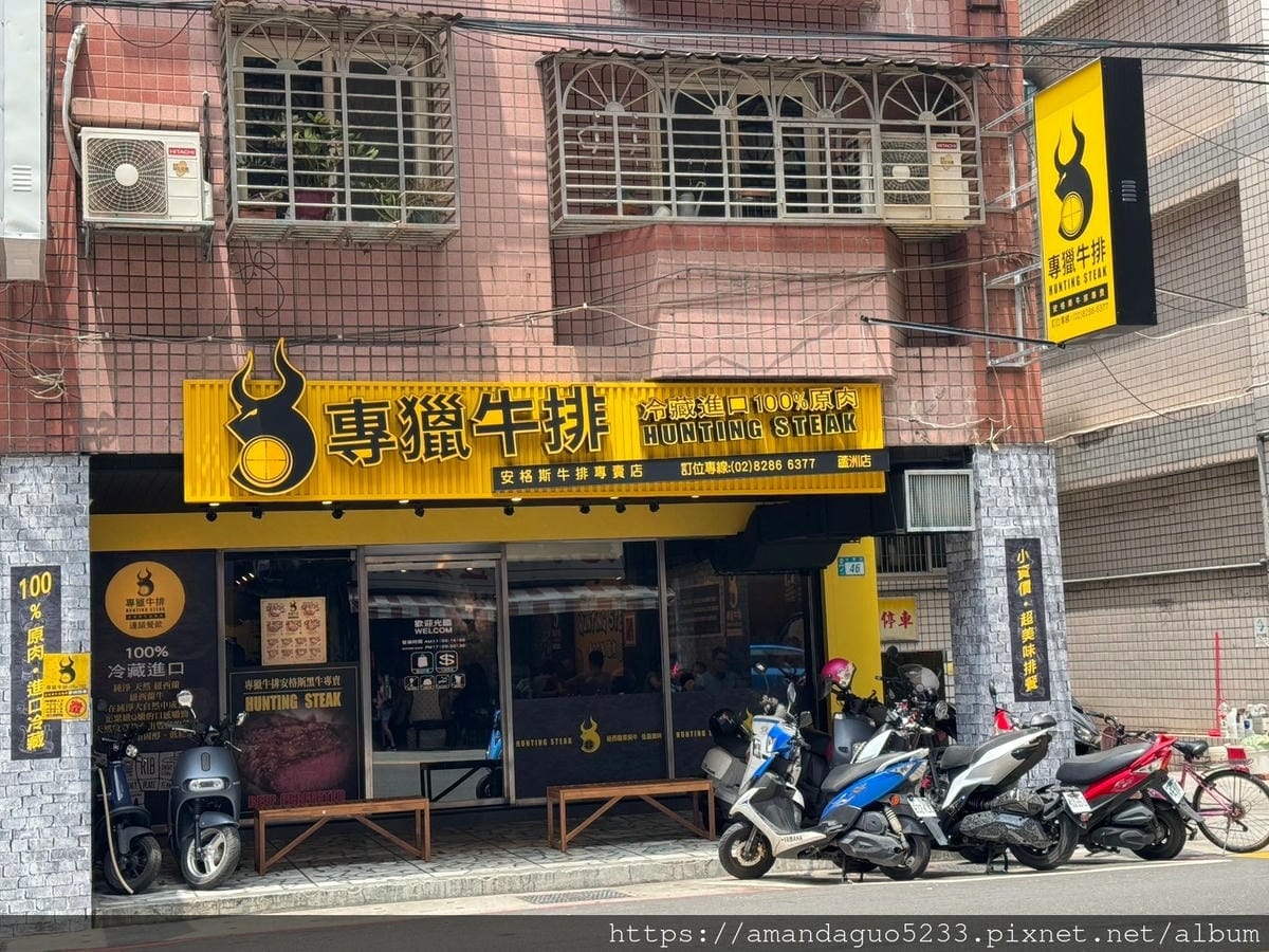食記-新北市蘆洲區專獵牛排(蘆洲店)新開幕!原塊牛排新