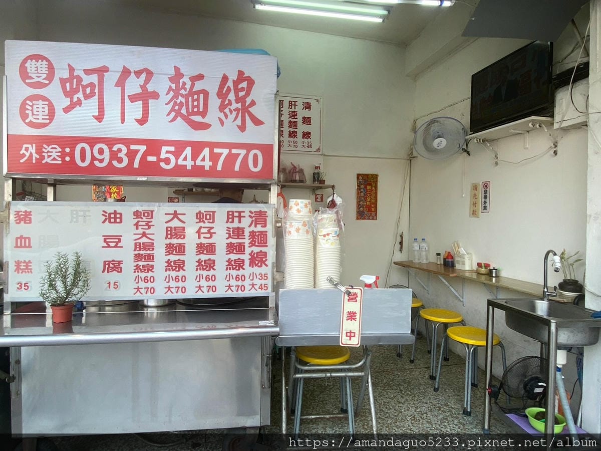 食記-台北市中山區雙連蚵仔麵線捷運站旁重口味大腸蚵仔麵 食記-台北市中山區雙連蚵仔麵線捷運站旁重口味大腸蚵仔麵