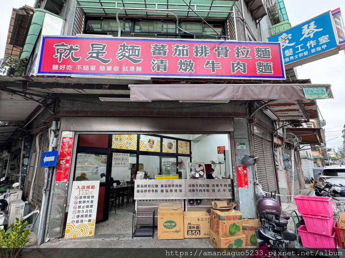 食記-台北市中山區就是麵簡單卻不簡單的麵,牛肉vs番茄 食記-台北市中山區就是麵簡單卻不簡單的麵,牛肉vs番茄