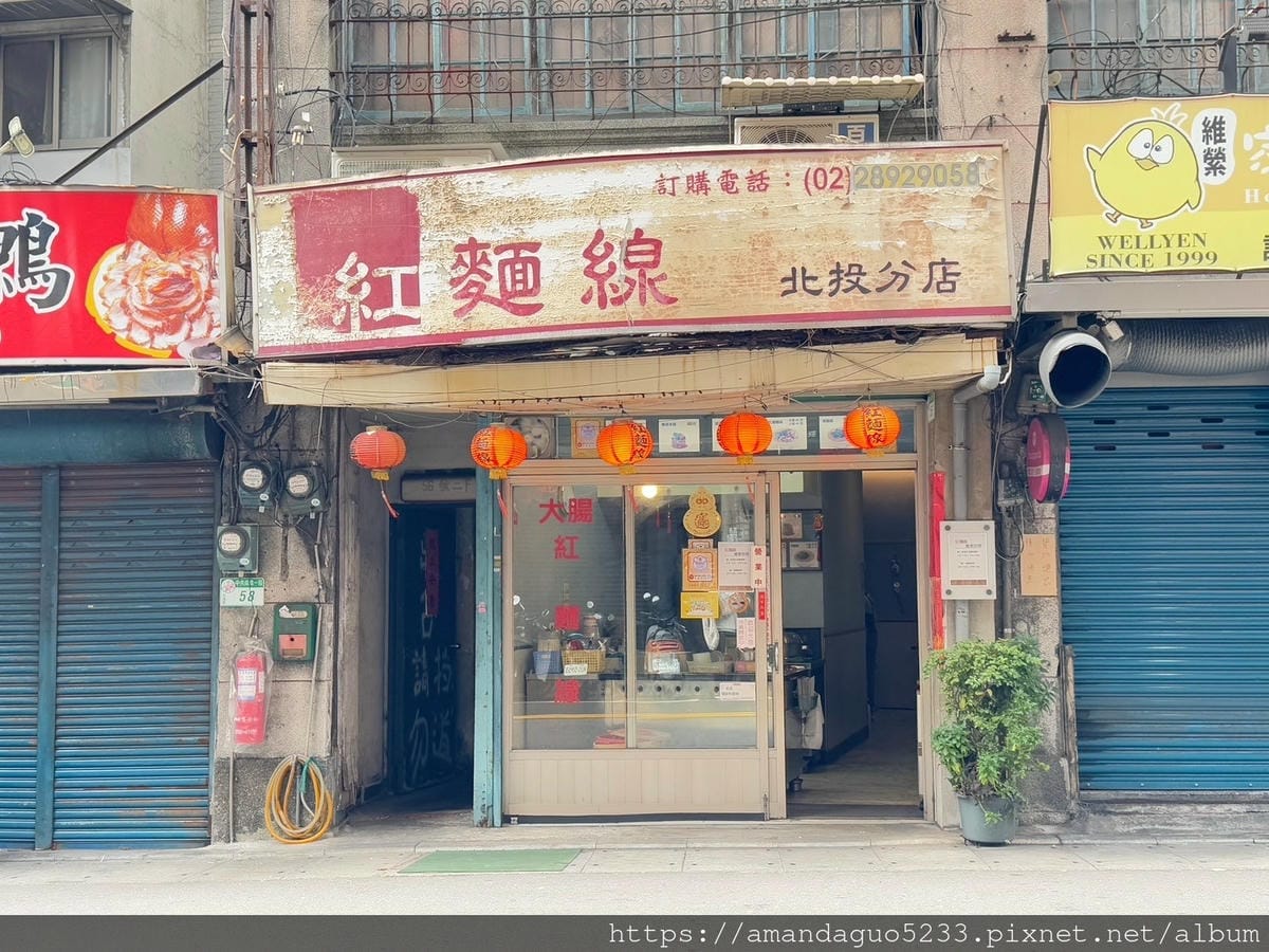 食記-台北市北投區北投紅麵線斑駁招牌的低調古早味紅麵線