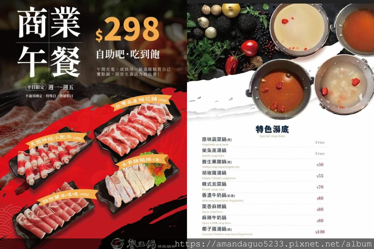 食記-新北市蘆洲區饗點鍋(蘆洲店)新開幕!長榮路火鍋2 食記-新北市蘆洲區饗點鍋(蘆洲店)新開幕!長榮路火鍋2