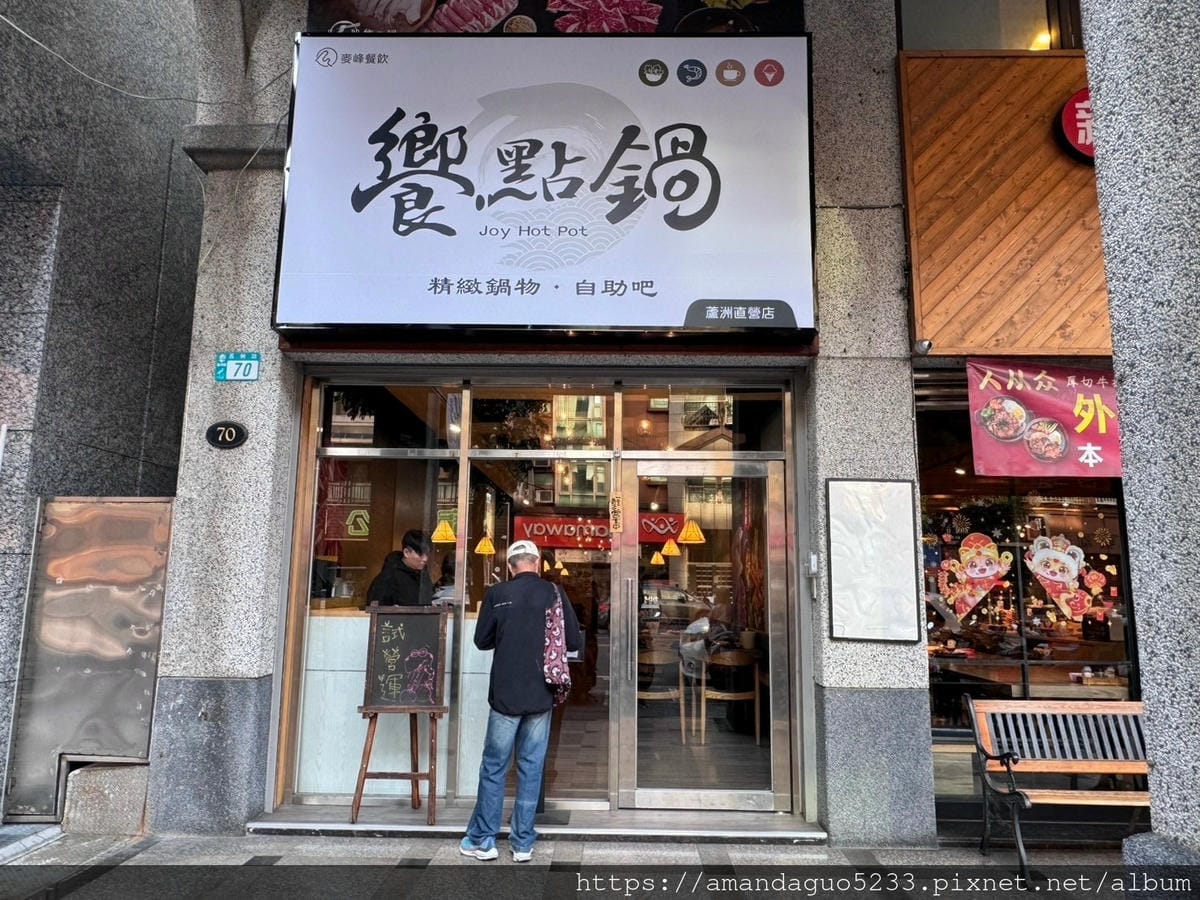 食記-新北市蘆洲區饗點鍋(蘆洲店)新開幕!長榮路火鍋2 食記-新北市蘆洲區饗點鍋(蘆洲店)新開幕!長榮路火鍋2