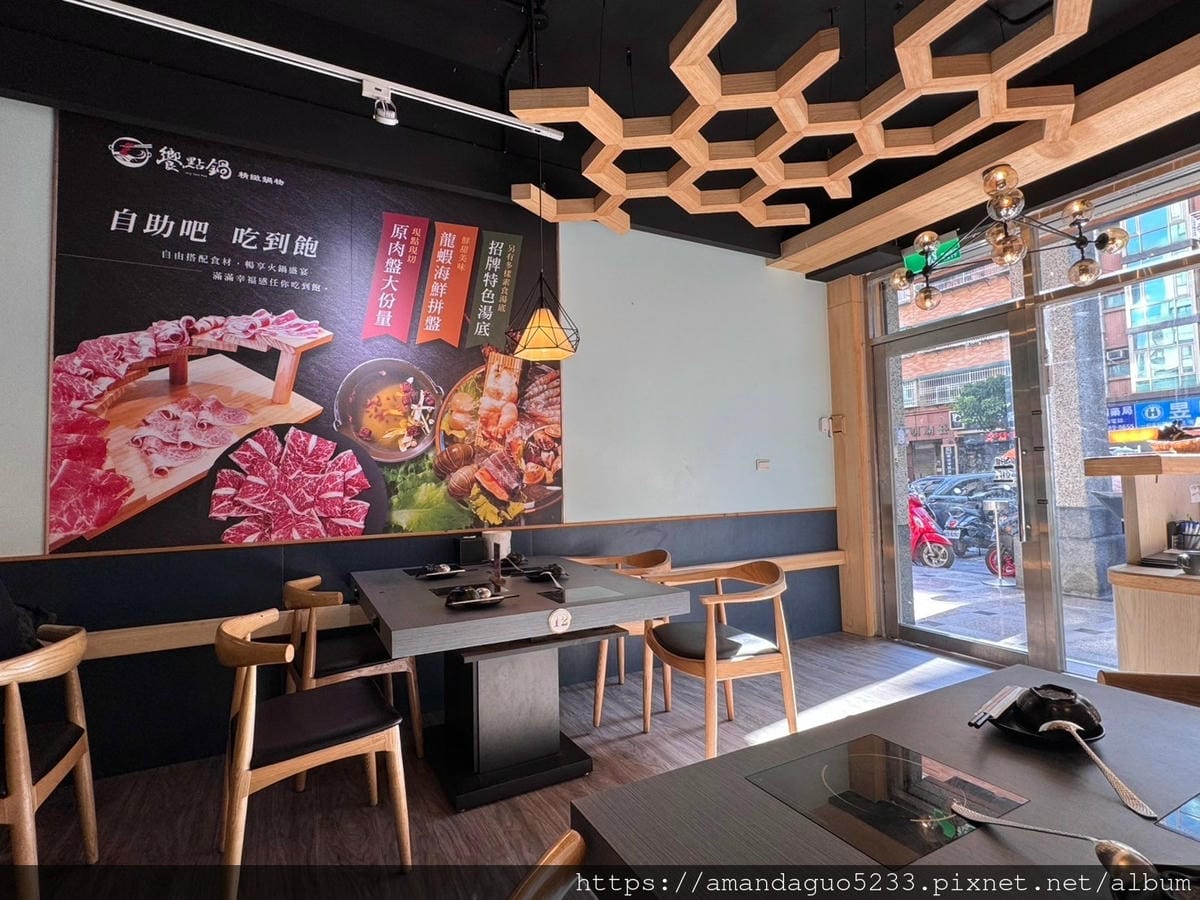食記-新北市蘆洲區饗點鍋(蘆洲店)新開幕!長榮路火鍋2 食記-新北市蘆洲區饗點鍋(蘆洲店)新開幕!長榮路火鍋2