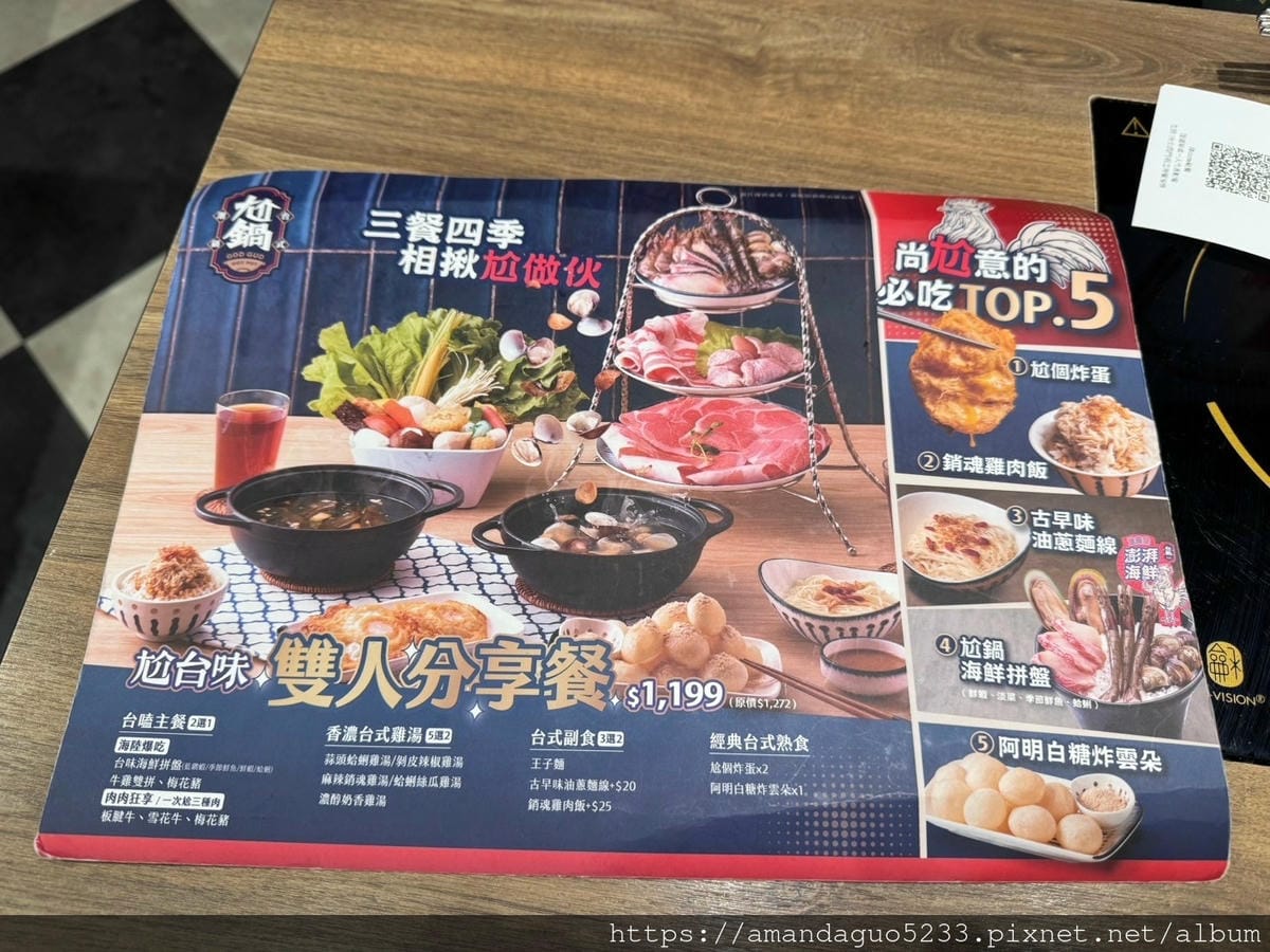 食記-台北市萬華區尬鍋台式潮鍋(台北西門店)王品旗下火 食記-台北市萬華區尬鍋台式潮鍋(台北西門店)王品旗下火