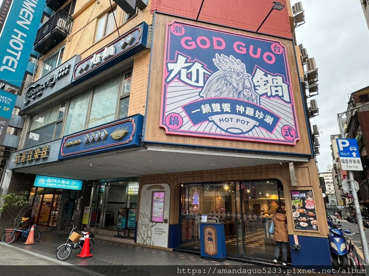 食記-台北市萬華區尬鍋台式潮鍋(台北西門店)王品旗下火 食記-台北市萬華區尬鍋台式潮鍋(台北西門店)王品旗下火