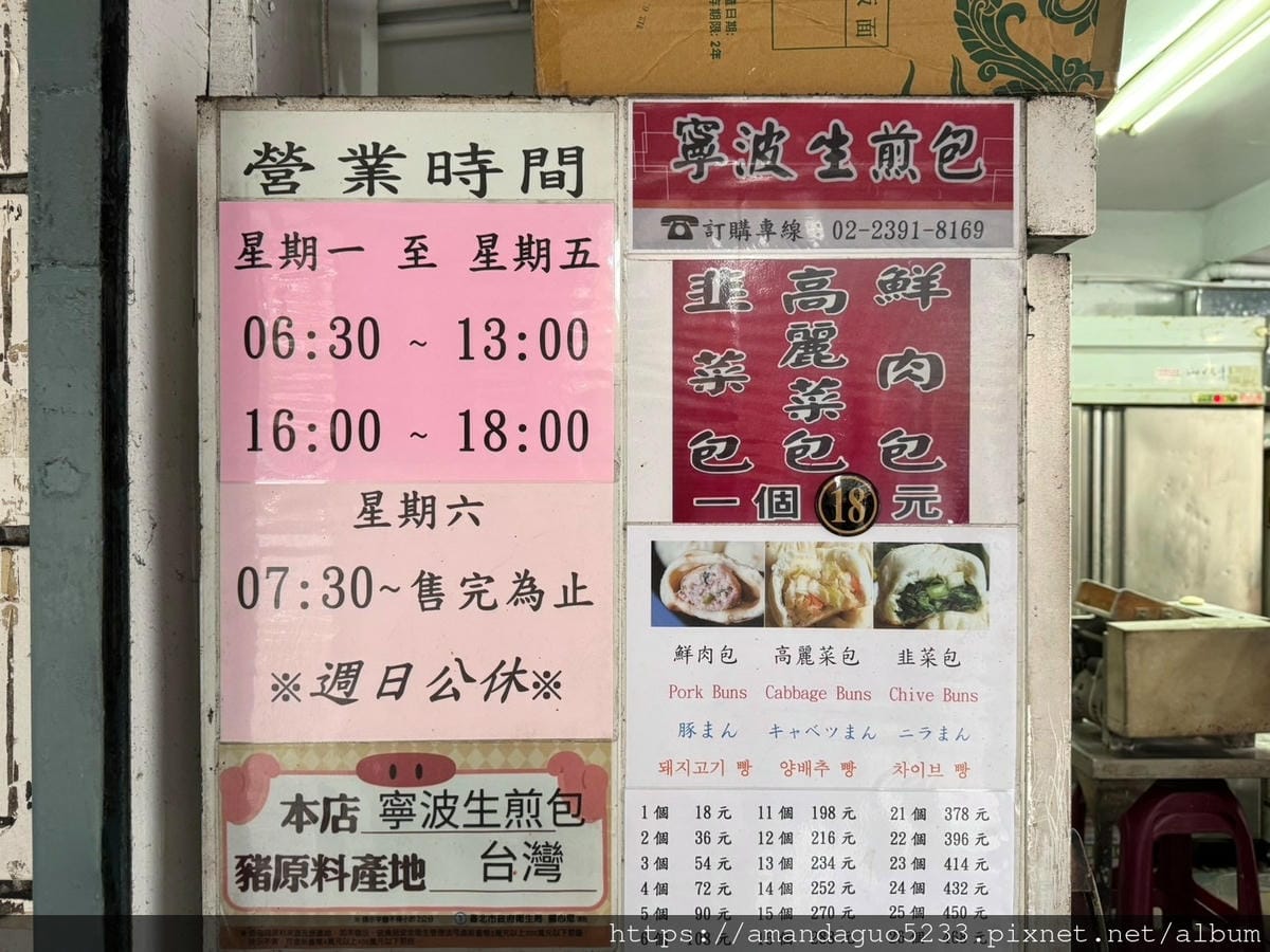 食記-台北市中正區寧波生煎包開鍋秒殺生煎包,三種口味各
