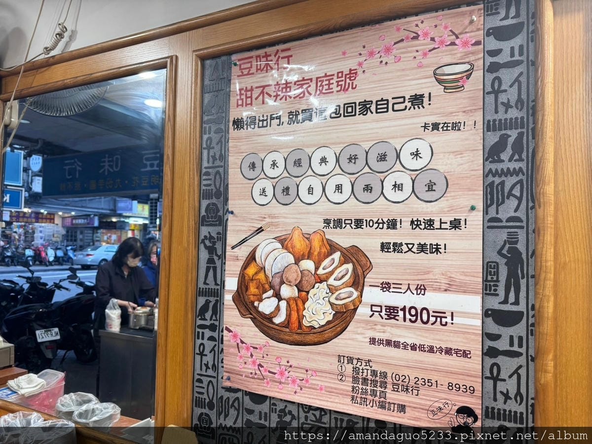 食記-台北市中正區豆味行南門市場後方人氣甜不辣店,醬料 食記-台北市中正區豆味行南門市場後方人氣甜不辣店,醬料