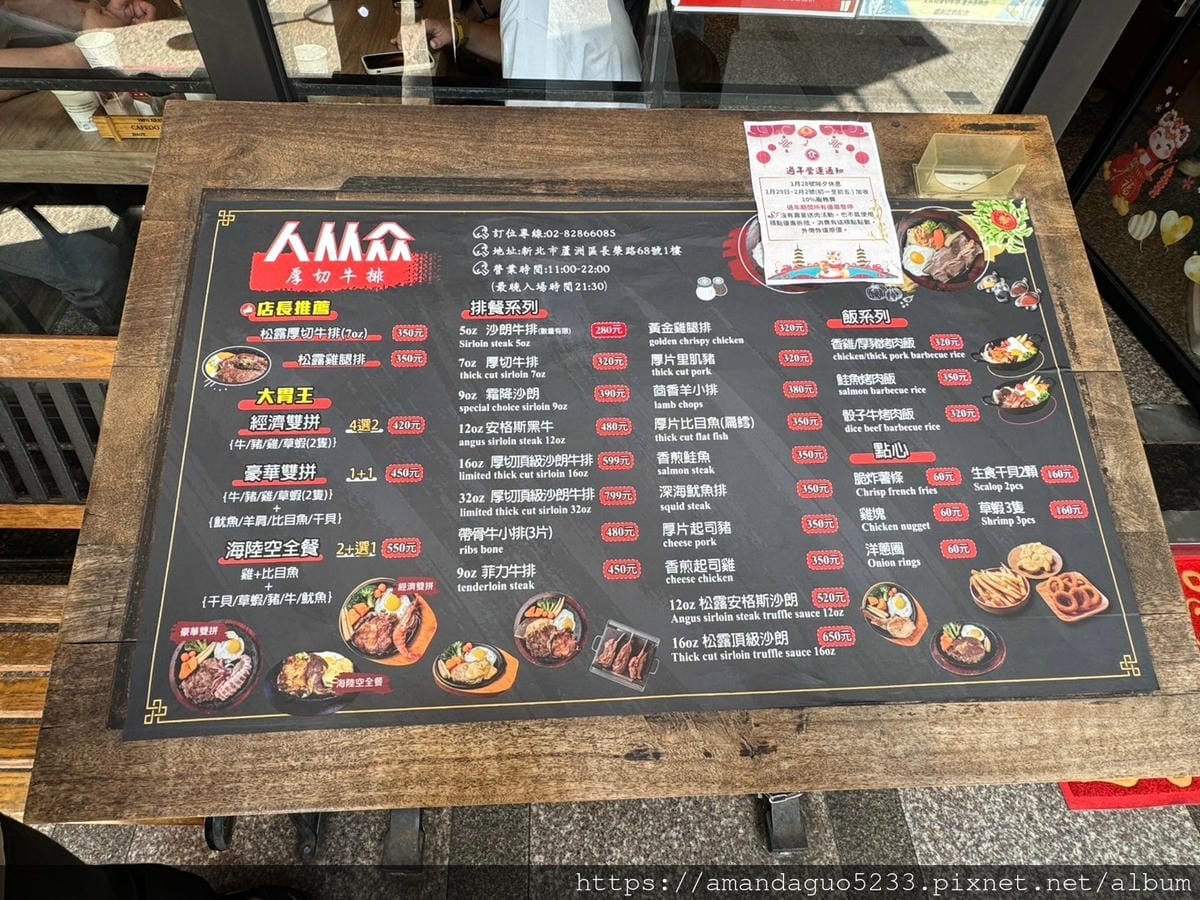 食記-新北市蘆洲區人从众厚切牛排館(蘆洲長榮店)平價自