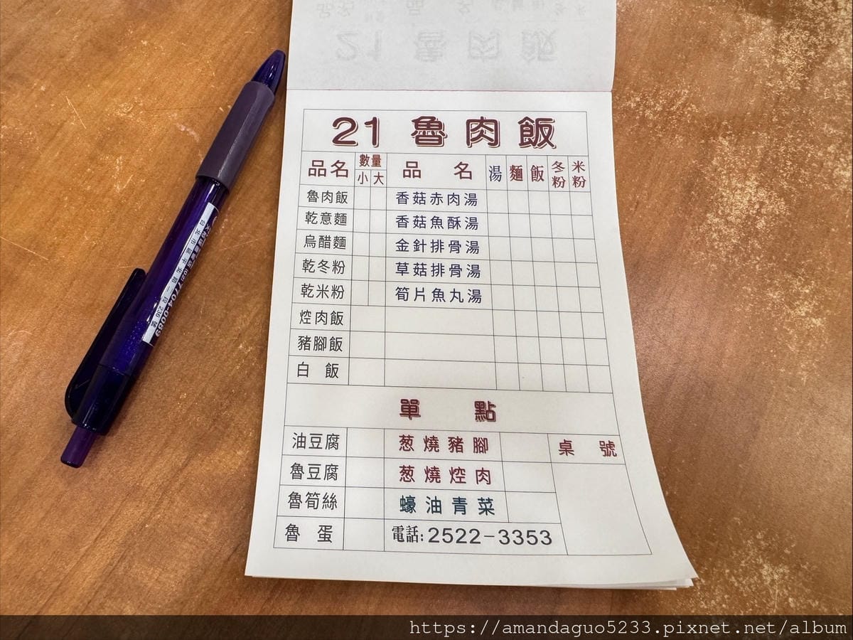 食記-台北市中山區21魯肉飯中山區百貨後巷的低調小吃店