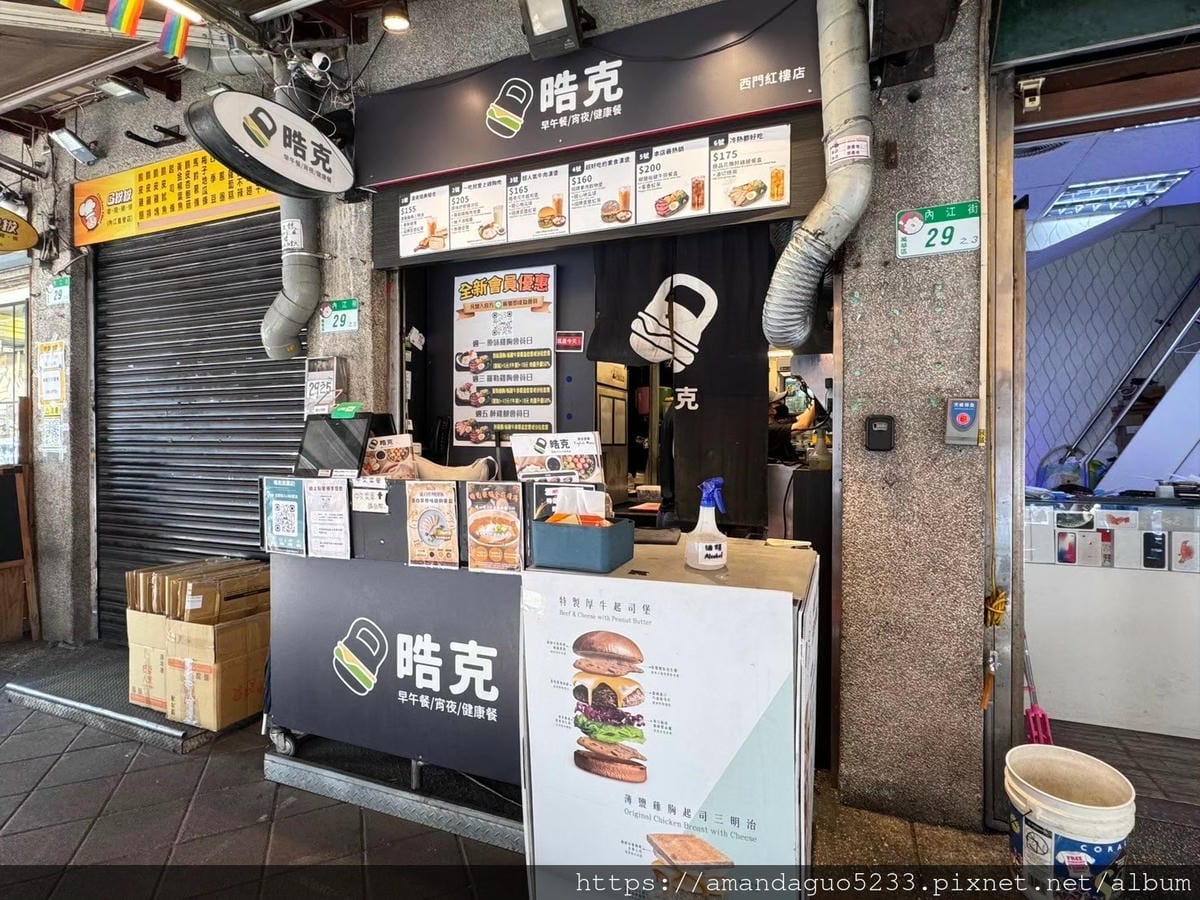 食記-台北市萬華區浩克(晧克)健康餐西門町紅樓附近的健